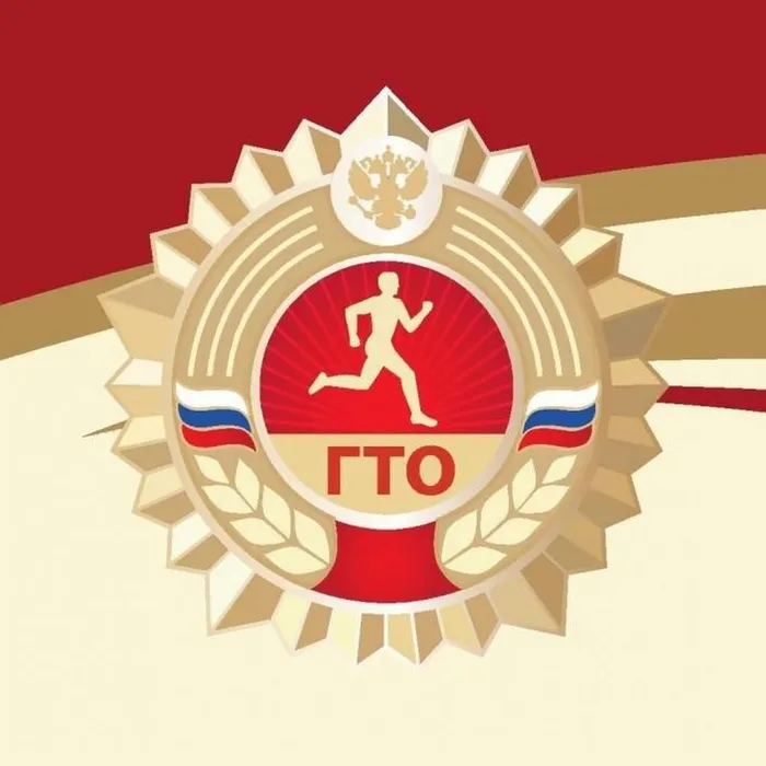 ГТО